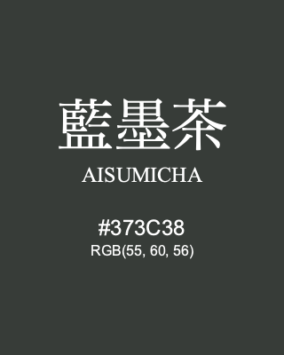 藍墨茶 AISUMICHA, hex code is #373C38, and value of RGB is (55, 60, 56). Traditional colors of Japan. Download palettes, patterns and gradients colors of AISUMICHA.