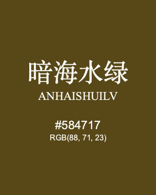 暗海水绿 anhaishuilv, hex code is #584717, and value of RGB is (88, 71, 23). Traditional colors of China. Download palettes, patterns and gradients colors of anhaishuilv.