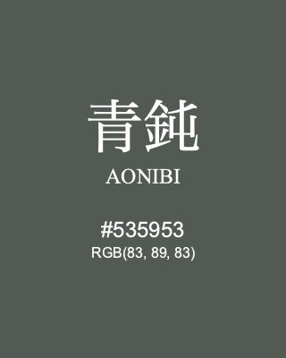 青鈍 AONIBI, hex code is #535953, and value of RGB is (83, 89, 83). Traditional colors of Japan. Download palettes, patterns and gradients colors of AONIBI.