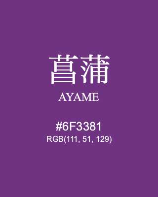 菖蒲 AYAME, hex code is #6F3381, and value of RGB is (111, 51, 129). Traditional colors of Japan. Download palettes, patterns and gradients colors of AYAME.