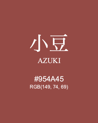 小豆 AZUKI, hex code is #954A45, and value of RGB is (149, 74, 69). Traditional colors of Japan. Download palettes, patterns and gradients colors of AZUKI.