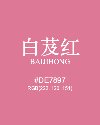 白芨红 baijihong, hex code is #de7897, and value of RGB is (222, 120, 151). Traditional colors of China. Download palettes, patterns and gradients colors of baijihong.