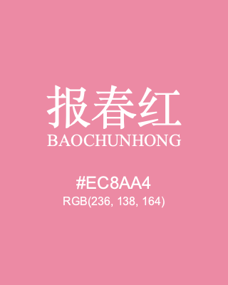 报春红 baochunhong, hex code is #ec8aa4, and value of RGB is (236, 138, 164). Traditional colors of China. Download palettes, patterns and gradients colors of baochunhong.