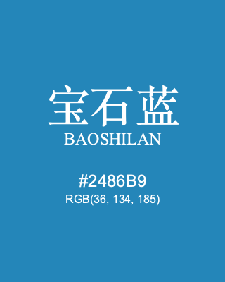 宝石蓝 baoshilan, hex code is #2486b9, and value of RGB is (36, 134, 185). Traditional colors of China. Download palettes, patterns and gradients colors of baoshilan.