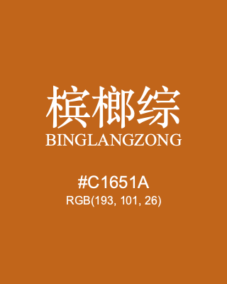 槟榔综 binglangzong, hex code is #c1651a, and value of RGB is (193, 101, 26). Traditional colors of China. Download palettes, patterns and gradients colors of binglangzong.