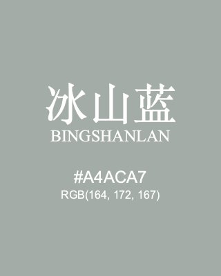 冰山蓝 bingshanlan, hex code is #a4aca7, and value of RGB is (164, 172, 167). Traditional colors of China. Download palettes, patterns and gradients colors of bingshanlan.