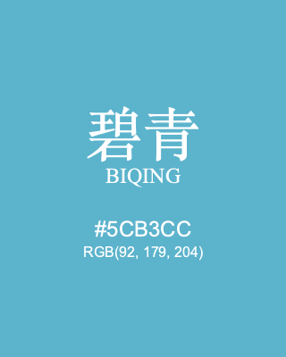 碧青 biqing, hex code is #5cb3cc, and value of RGB is (92, 179, 204). Traditional colors of China. Download palettes, patterns and gradients colors of biqing.