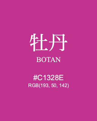 牡丹 BOTAN, hex code is #C1328E, and value of RGB is (193, 50, 142). Traditional colors of Japan. Download palettes, patterns and gradients colors of BOTAN.