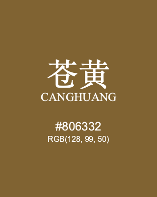 苍黄 canghuang, hex code is #806332, and value of RGB is (128, 99, 50). Traditional colors of China. Download palettes, patterns and gradients colors of canghuang.