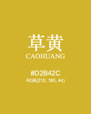 草黄 caohuang, hex code is #d2b42c, and value of RGB is (210, 180, 44). Traditional colors of China. Download palettes, patterns and gradients colors of caohuang.