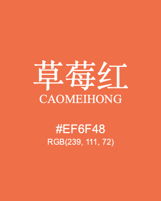 草莓红 caomeihong, hex code is #ef6f48, and value of RGB is (239, 111, 72). Traditional colors of China. Download palettes, patterns and gradients colors of caomeihong.