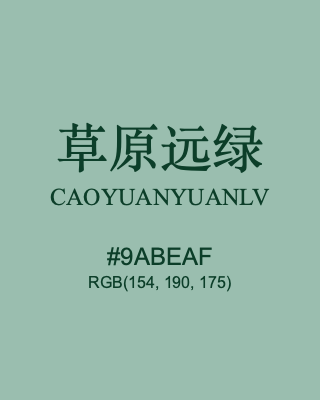 草原远绿 caoyuanyuanlv, hex code is #9abeaf, and value of RGB is (154, 190, 175). Traditional colors of China. Download palettes, patterns and gradients colors of caoyuanyuanlv.