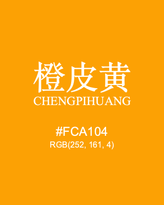 橙皮黄 chengpihuang, hex code is #fca104, and value of RGB is (252, 161, 4). Traditional colors of China. Download palettes, patterns and gradients colors of chengpihuang.