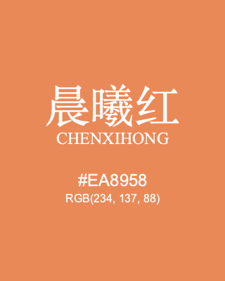 晨曦红 chenxihong, hex code is #ea8958, and value of RGB is (234, 137, 88). Traditional colors of China. Download palettes, patterns and gradients colors of chenxihong.