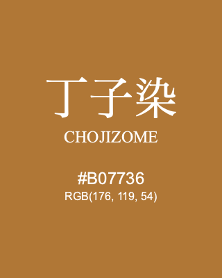 丁子染 CHOJIZOME, hex code is #B07736, and value of RGB is (176, 119, 54). Traditional colors of Japan. Download palettes, patterns and gradients colors of CHOJIZOME.