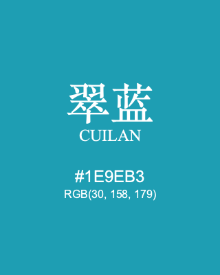 翠蓝 cuilan, hex code is #1e9eb3, and value of RGB is (30, 158, 179). Traditional colors of China. Download palettes, patterns and gradients colors of cuilan.