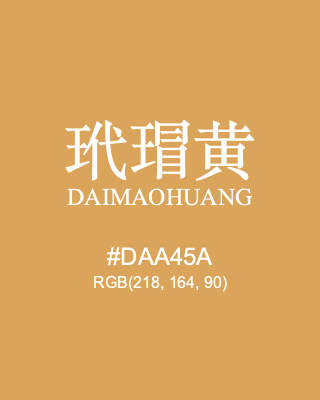 玳瑁黄 daimaohuang, hex code is #daa45a, and value of RGB is (218, 164, 90). Traditional colors of China. Download palettes, patterns and gradients colors of daimaohuang.