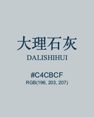 大理石灰 dalishihui, hex code is #c4cbcf, and value of RGB is (196, 203, 207). Traditional colors of China. Download palettes, patterns and gradients colors of dalishihui.