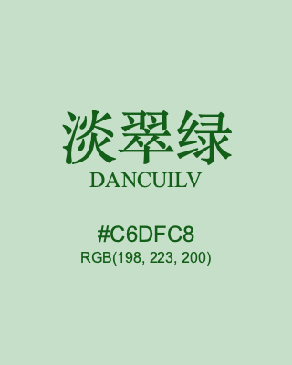 淡翠绿 dancuilv, hex code is #c6dfc8, and value of RGB is (198, 223, 200). Traditional colors of China. Download palettes, patterns and gradients colors of dancuilv.