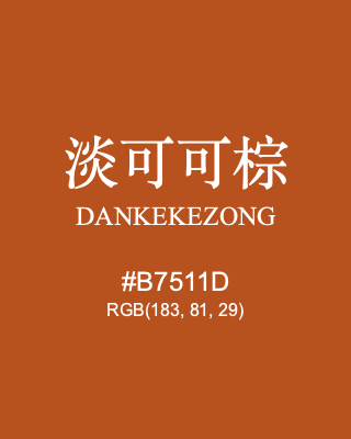 淡可可棕 dankekezong, hex code is #b7511d, and value of RGB is (183, 81, 29). Traditional colors of China. Download palettes, patterns and gradients colors of dankekezong.