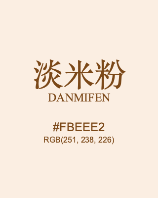 淡米粉 danmifen, hex code is #fbeee2, and value of RGB is (251, 238, 226). Traditional colors of China. Download palettes, patterns and gradients colors of danmifen.