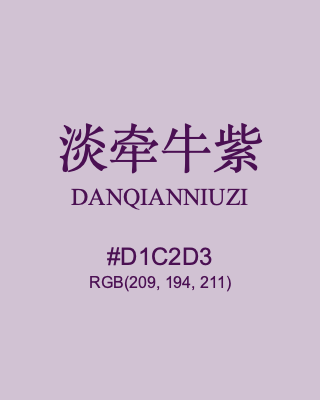 淡牵牛紫 danqianniuzi, hex code is #d1c2d3, and value of RGB is (209, 194, 211). Traditional colors of China. Download palettes, patterns and gradients colors of danqianniuzi.