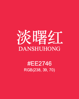 淡曙红 danshuhong, hex code is #ee2746, and value of RGB is (238, 39, 70). Traditional colors of China. Download palettes, patterns and gradients colors of danshuhong.
