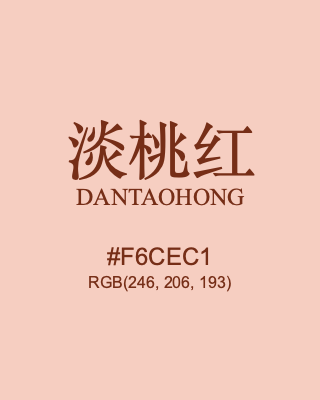 淡桃红 dantaohong, hex code is #f6cec1, and value of RGB is (246, 206, 193). Traditional colors of China. Download palettes, patterns and gradients colors of dantaohong.
