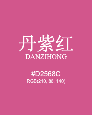 丹紫红 danzihong, hex code is #d2568c, and value of RGB is (210, 86, 140). Traditional colors of China. Download palettes, patterns and gradients colors of danzihong.
