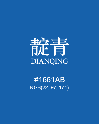 靛青 dianqing, hex code is #1661ab, and value of RGB is (22, 97, 171). Traditional colors of China. Download palettes, patterns and gradients colors of dianqing.