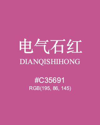 电气石红 dianqishihong, hex code is #c35691, and value of RGB is (195, 86, 145). Traditional colors of China. Download palettes, patterns and gradients colors of dianqishihong.
