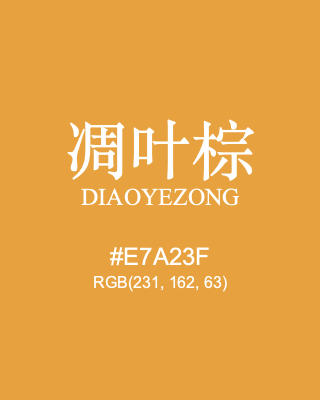 凋叶棕 diaoyezong, hex code is #e7a23f, and value of RGB is (231, 162, 63). Traditional colors of China. Download palettes, patterns and gradients colors of diaoyezong.