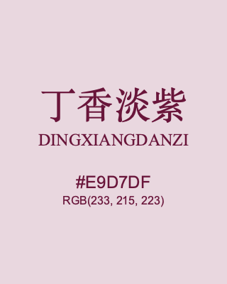 丁香淡紫 dingxiangdanzi, hex code is #e9d7df, and value of RGB is (233, 215, 223). Traditional colors of China. Download palettes, patterns and gradients colors of dingxiangdanzi.