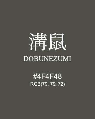 溝鼠 DOBUNEZUMI, hex code is #4F4F48, and value of RGB is (79, 79, 72). Traditional colors of Japan. Download palettes, patterns and gradients colors of DOBUNEZUMI.
