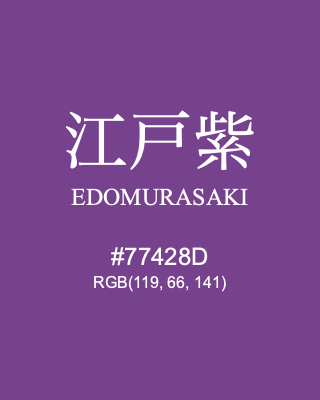 江戸紫 EDOMURASAKI, hex code is #77428D, and value of RGB is (119, 66, 141). Traditional colors of Japan. Download palettes, patterns and gradients colors of EDOMURASAKI.