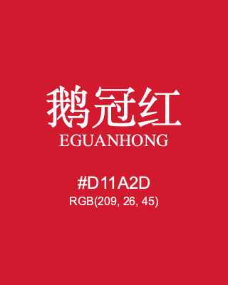 鹅冠红 eguanhong, hex code is #d11a2d, and value of RGB is (209, 26, 45). Traditional colors of China. Download palettes, patterns and gradients colors of eguanhong.