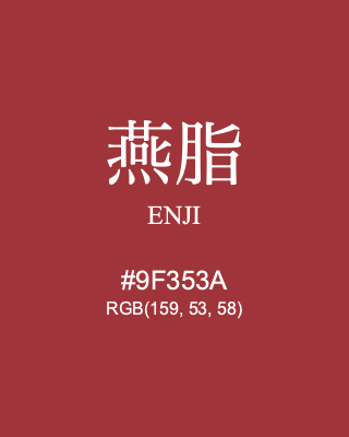 燕脂 ENJI, hex code is #9F353A, and value of RGB is (159, 53, 58). Traditional colors of Japan. Download palettes, patterns and gradients colors of ENJI.