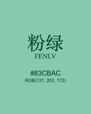 粉绿 fenlv, hex code is #83cbac, and value of RGB is (131, 203, 172). Traditional colors of China. Download palettes, patterns and gradients colors of fenlv.