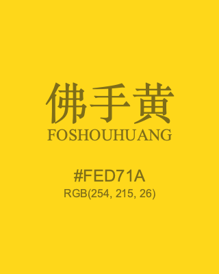 佛手黄 foshouhuang, hex code is #fed71a, and value of RGB is (254, 215, 26). Traditional colors of China. Download palettes, patterns and gradients colors of foshouhuang.