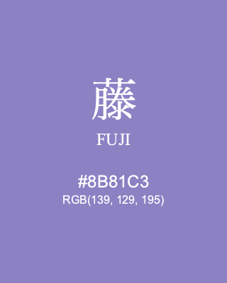 藤 FUJI, hex code is #8B81C3, and value of RGB is (139, 129, 195). Traditional colors of Japan. Download palettes, patterns and gradients colors of FUJI.