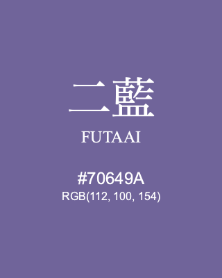 二藍 FUTAAI, hex code is #70649A, and value of RGB is (112, 100, 154). Traditional colors of Japan. Download palettes, patterns and gradients colors of FUTAAI.
