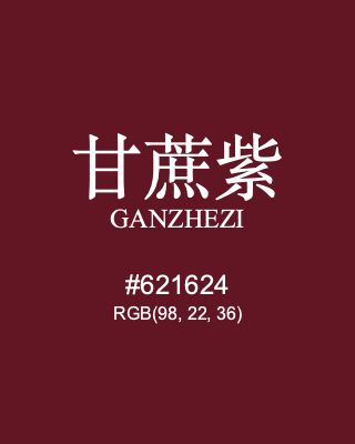 甘蔗紫 ganzhezi, hex code is #621624, and value of RGB is (98, 22, 36). Traditional colors of China. Download palettes, patterns and gradients colors of ganzhezi.