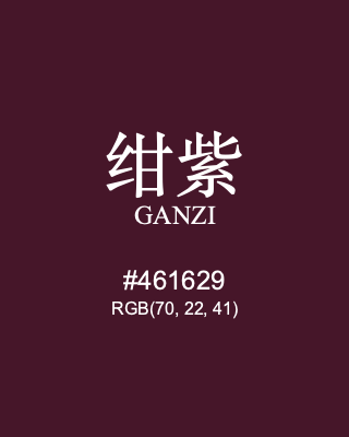 绀紫 ganzi, hex code is #461629, and value of RGB is (70, 22, 41). Traditional colors of China. Download palettes, patterns and gradients colors of ganzi.