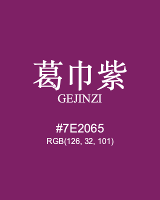 葛巾紫 gejinzi, hex code is #7e2065, and value of RGB is (126, 32, 101). Traditional colors of China. Download palettes, patterns and gradients colors of gejinzi.
