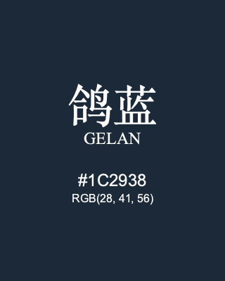鸽蓝 gelan, hex code is #1c2938, and value of RGB is (28, 41, 56). Traditional colors of China. Download palettes, patterns and gradients colors of gelan.
