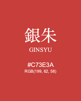 銀朱 GINSYU, hex code is #C73E3A, and value of RGB is (199, 62, 58). Traditional colors of Japan. Download palettes, patterns and gradients colors of GINSYU.