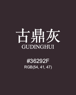 古鼎灰 gudinghui, hex code is #36292f, and value of RGB is (54, 41, 47). Traditional colors of China. Download palettes, patterns and gradients colors of gudinghui.