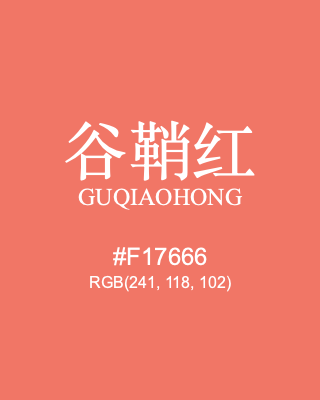 谷鞘红 guqiaohong, hex code is #f17666, and value of RGB is (241, 118, 102). Traditional colors of China. Download palettes, patterns and gradients colors of guqiaohong.