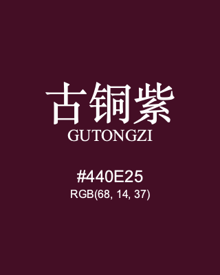 古铜紫 gutongzi, hex code is #440e25, and value of RGB is (68, 14, 37). Traditional colors of China. Download palettes, patterns and gradients colors of gutongzi.