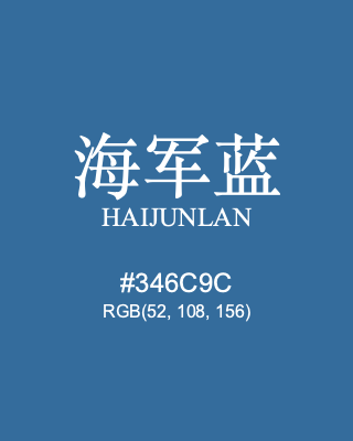 海军蓝 haijunlan, hex code is #346c9c, and value of RGB is (52, 108, 156). Traditional colors of China. Download palettes, patterns and gradients colors of haijunlan.